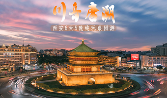 【川岳唐潮】西安兵马俑+华清宫+壶口+延安+华山+西安博物院六日游【纯玩无购物，西安品质跟团游】