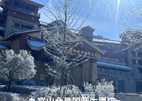 【酒店套餐】九宫山全景国际大酒店住宿+2早+2张滑雪畅滑票