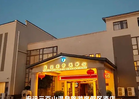 【酒店套餐】三百山温泉旅游度假区酒店住宿+2人早餐+2人温泉票+2人三百山景区门票（温泉无限次出入）