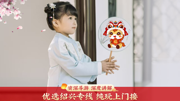 绍兴鲁迅故里+百草园+三味书屋+沈园+东湖+绍兴兰亭一日游【真纯玩深度游 杭州市区上门接 赠送游览黄酒博物馆】