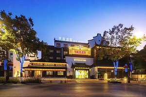 【两店通兑含门票】乌镇子夜酒店/南栅客栈1晚+西栅景区门票2张+双早+免费停车