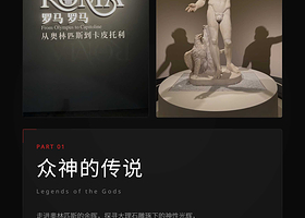 上海世博会博物馆罗马展