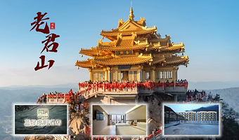 【老君山景区内3钻酒店】蓝晟度假酒店+含双人门票+一晚景区内住宿+含双人早餐+当日22点前可办理入住