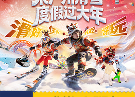 【酒店套餐】广州融创施柏阁大观酒店2天1晚双人早餐+单次不限时娱雪/滑雪/融创乐园