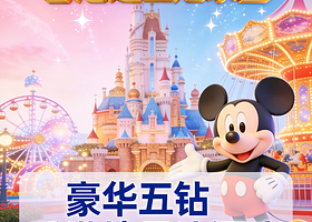 【近香港迪士尼乐园大屿山】香港愉景湾酒店5钻海滨酒店+1日票/2日票可定+免费接驳巴士往迪士尼乐园，不含早餐