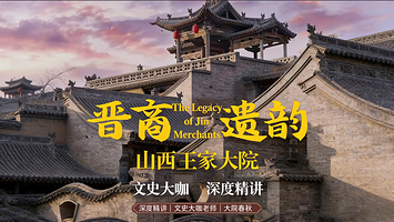 山西王家大院私享人工讲解【1~5人小包团◆资深导师◆多场时段选择】