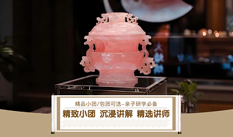 15人小团 | 南京博物院2.5小时深度精讲专场