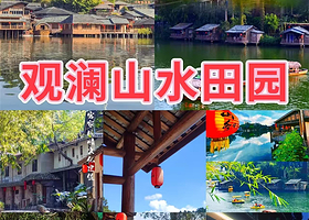 【2人日式汤泉+景区大门票2张+2人自助早餐】观澜山水田园度假酒店住1晚+西游奇幻夜灯会