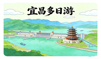 宜昌交运两坝一峡游船+清江画廊+三峡大瀑布三日游【国之重器|北纬30°清江|近距离穿瀑】