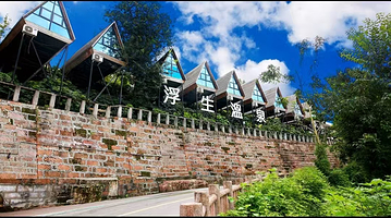 【住龙凤古镇+泡温泉】遂宁浮生温泉汤屋住1晚+2人早餐+2人泡温泉+逛龙凤古镇