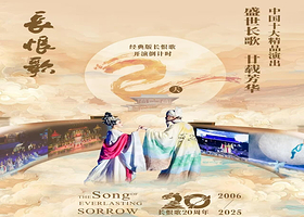 长恨歌+兵马俑讲解+24H汉服体验/多场次/多套餐可选