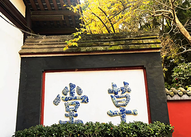 杜甫草堂+人工讲解+耳麦