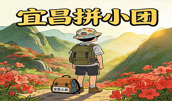 宜昌船进三峡人家+三峡大坝旅游区一日游【一天打卡双5A，拼小团】