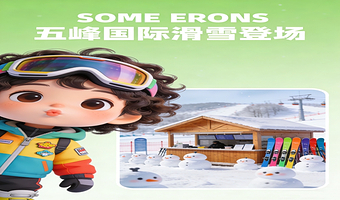 宜昌五峰国际滑雪场一日游【均瑶|伍家岗万达|宜昌东可接】