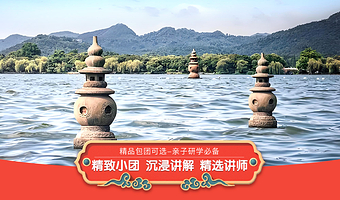 【VIP私享团+耳麦】西湖游船+岳王庙2小时人工深度讲解含票