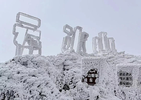 永州云冰山旅游景区+清远万山朝王+清远连南油岭民俗瑶寨二日游