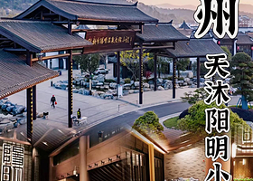 【住宿+温泉+可选正餐+早餐】赣州阳明温泉度假小镇住1晚+2人不限次温泉门票+2人正餐+2人早餐