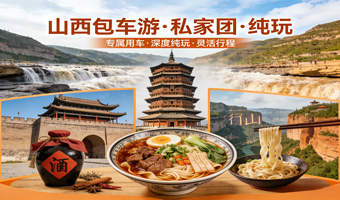 山西旅游大同云冈石窟+应县木塔佛光寺境内日游/多日游私家团包车