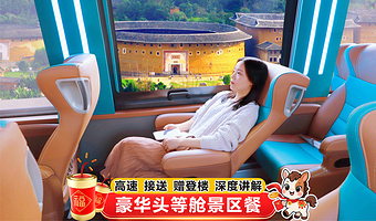 漳州南靖土楼+云水谣古镇+田螺坑景区+永定高北土楼群一日游【1-8人头等舱团可选+门票景区餐讲解纯玩】多套餐选