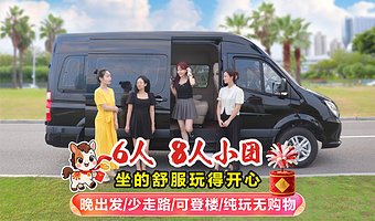 6人团头等舱可选|厦门至南靖云水谣+永定土楼王一日游 含接送+赠景区讲解+免费登楼+餐食/田螺坑多景区可选