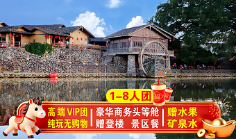 福建土楼+云水谣古镇+和贵楼+怀远楼一日游【8人小团头等舱可选丨景区内特色客家餐+赠登楼+深度讲解+接送】