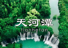 【酒店紧靠游客服务中心】喜天城·雅筑酒店（贵阳天河潭景区店）住1晚+双人天河潭旅游度假区通票（含观光车）+早餐