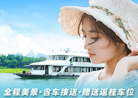 桂林漓江风景区+漓江三星级游船+二十元人民币背景图+漓江精华游+九马画山一日游【漓江四星豪华游船可选】