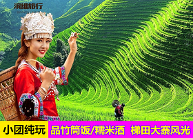 龙脊梯田风景名胜区-金坑梯田+黄洛红瑶寨+金佛顶一日游【纯玩直达 商务车小团 】