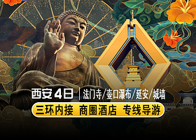 法门文化景区+乾陵+陕西黄河壶口瀑布+黄帝陵+南泥湾风景区+大慈恩寺+大雁塔四日游【纯玩含讲解 三环内接酒店】
