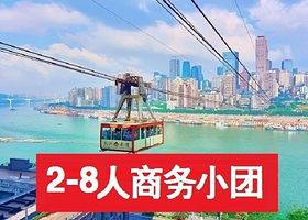 长江索道+渣滓洞+白公馆+磁器口古镇+李子坝轻轨站+洪崖洞民俗风貌区一日游【8人小团可选网红+两江游线路】