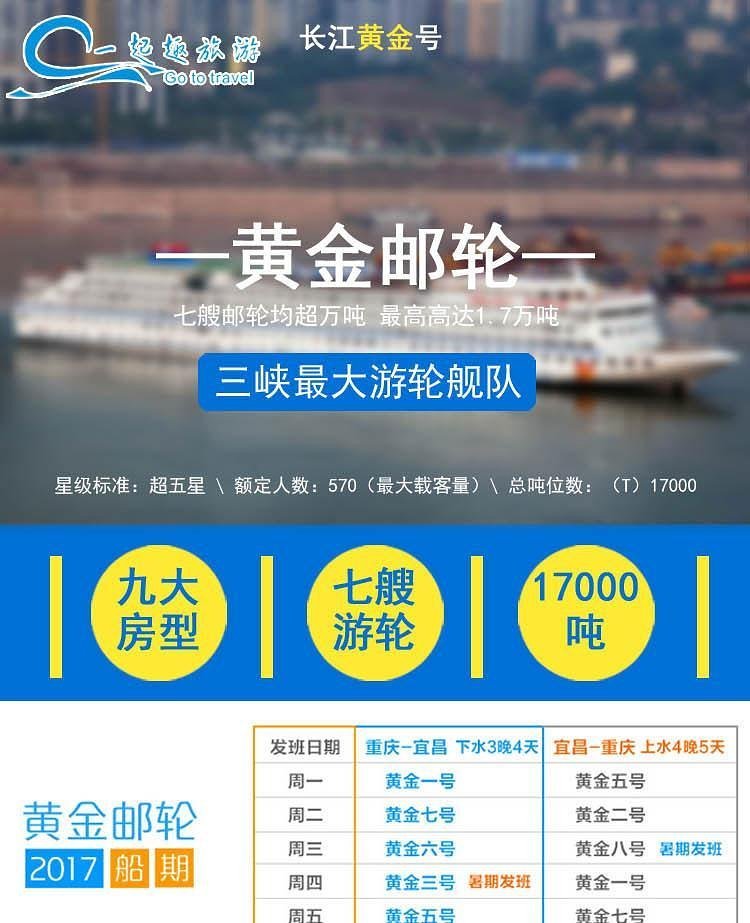 长江三峡黄金游轮金秋佳季观赏最美的红叶重庆—宜昌 丰都鬼城 小三峡