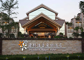 【房间带泡池】康桥温泉豪华园景泡池房+双人温泉+室内水上乐园+自助早餐