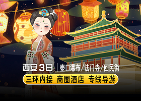 法门寺博物馆+乾陵+陕西黄河壶口瀑布+黄帝陵轩辕庙+西安城墙+大慈恩寺三日游【三环内接·不去延安含餐酒店讲解】