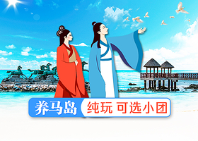 养马岛+烟台山景区+海昌渔人码头风景区+张裕酒文化博物馆一日游【可选小团 夏季优选】