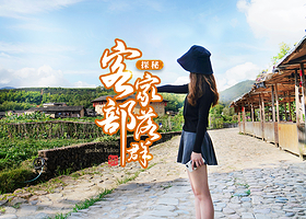 福建土楼【云水谣怀远楼|田螺坑土楼群|永定高北土楼群|多线路可选|可升级】