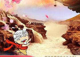 壶口瀑布+王家大院一日游【太原发车◆纯玩无购◆违约必赔付】