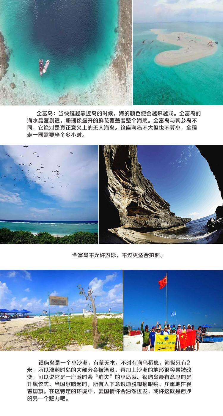 祥龙岛号 秘境西沙行4天3晚(内四上铺) 邮轮吃住行一价全包 银屿岛 全