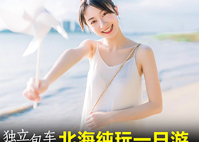 北海高品一日游【可选海底世界/红树林 赶海/环岛游】纯玩深度小团