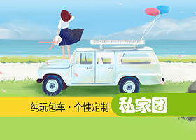 烟台蓬莱阁+养马岛旅游度假区+烟台山+威海刘公岛一日游【烟台威海 私家团包车 私人定制 行程自由 安全无忧】