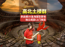 【土楼私家团】永定高北土楼群+土楼王承启楼+侨福楼+世泽楼+五云楼一日游【上门接送+门票|大鱼海棠取景地】
