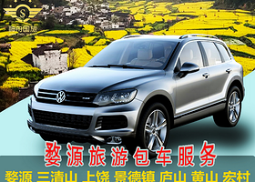 【包车游】婺源篁岭、江岭、三清山、景德镇（出行时间自由，行程可定制）