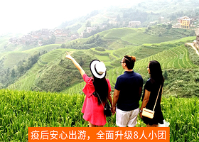 桂林龙脊梯田+黄洛红瑶寨一日游【品质8人小拼团，多套餐可选·带您探秘龙脊】