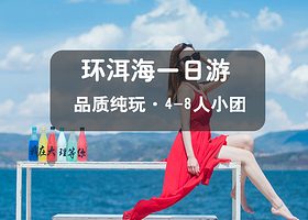 大理洱海旅拍+洱海+喜洲+双廊一日游【旅拍/纯玩环洱海一日游网红打卡】