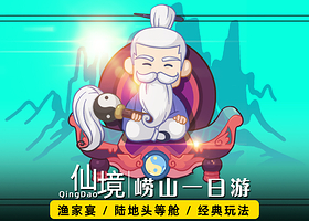 青岛崂山+青岛崂山巨峰游览区+海上观光+石老人海水浴场一日游【小趣严选私家团·崂顶巨峰之旅·老司机微笑服务】