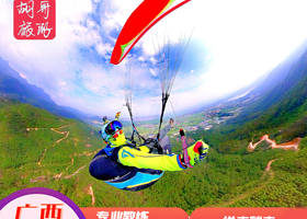广西大明山滑翔伞基地一日游【620米高空教练一带一飞行体验】