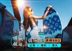 青岛海上游艇观光一日游【包船出海垂钓/观光/BBQ/唱K/专车上门接】