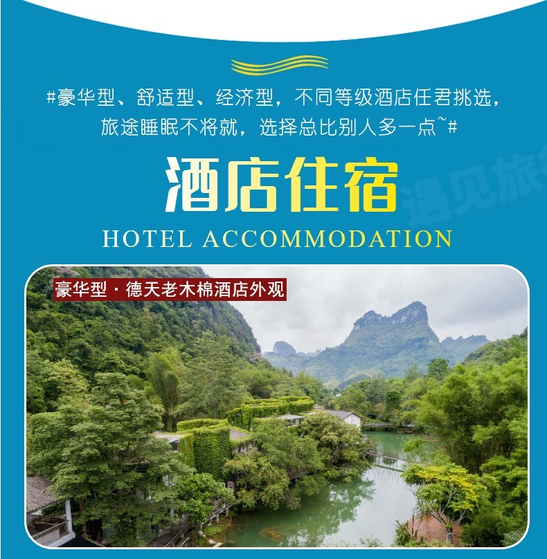 德天通灵旅游