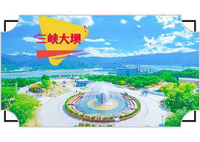 【打卡5A三峡】宜昌往返 三峡大坝+坛子岭+截流纪念园半日游（上午班/下午班）