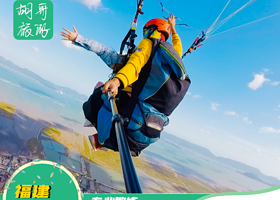 福建福州罗源湾滕川滑翔伞/600米海景滑翔/