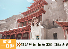 古城+西千佛洞+两关遗址+雅丹地貌包车游